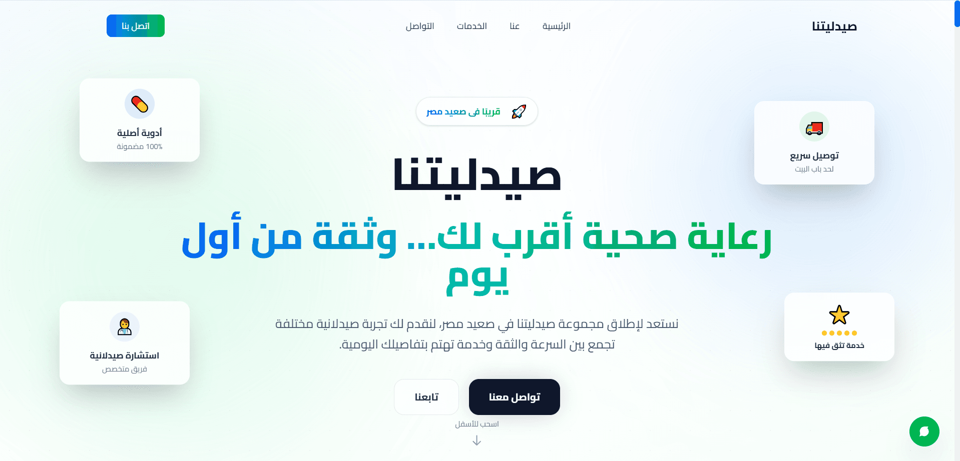 Pharmacy Landing Page